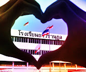 โรงเรียนถาวรานุกูล