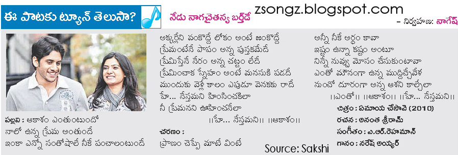 Ar Rahman Songs Lyrics Telugu