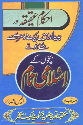 Softwaretips And Trick Programes Bachon Kay Islami Naam In Pdf Book Download