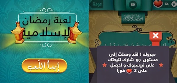 لعبة رمضان الإسلامية من إنتاج عربي على «آيفون» لعبة رمضان الإسلامية من إنتاج عربي على «آيفون»