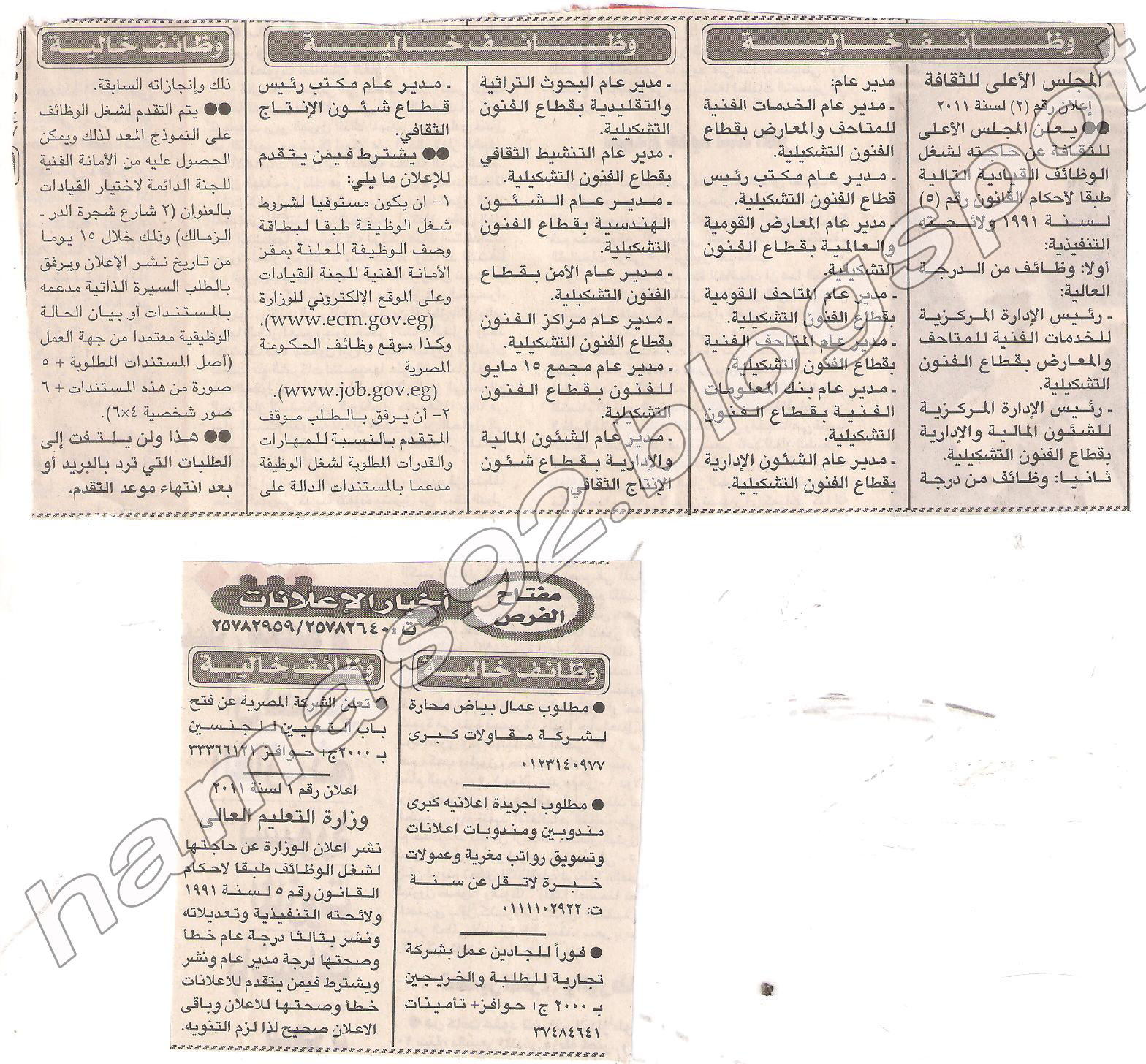 وظائف جريدة الاخبار الثلاثاء 24 مايو 2011 - وظائف الصحف المصرية الثلاثاء 24 مايو 2011 Picture+001