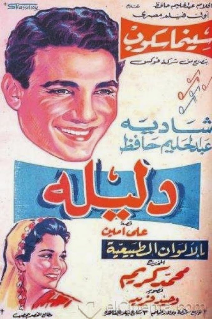 مشاهدة وتحميل فيلم دليلة 1956 اون لاين - Dalilah