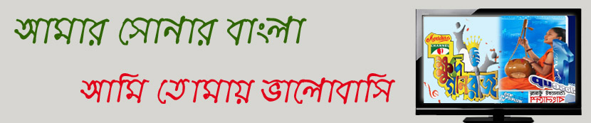 Bangladeshi TV Channel