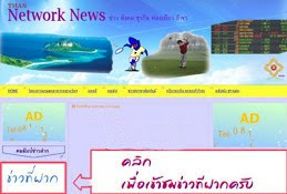 คลิก ชมข่าวฝาก