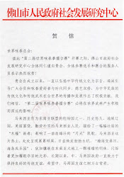 CHINA FOSHAN GOVERNMENT LETTER