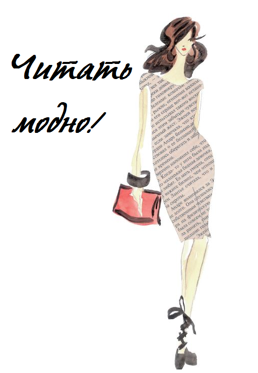 Быть образованным модно Быть образованным модно