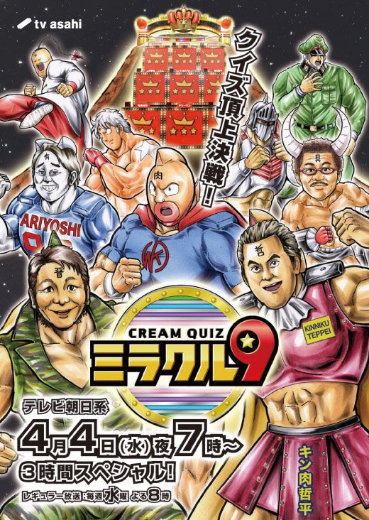 Get Nama Niku Kinnikuman News Cream Quiz Miracle 9 Tv Special Ad Feat Free HD Wallpaper Nama Niku Kinnikuman News Cream Quiz Miracle 9 Tv Special Ad Feat Desktop Wallpaper Free