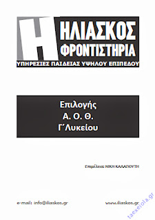 Βοηθημα Αρχες Οικονομικης Θεωριας ΑΟΘ Γ Λυκειου