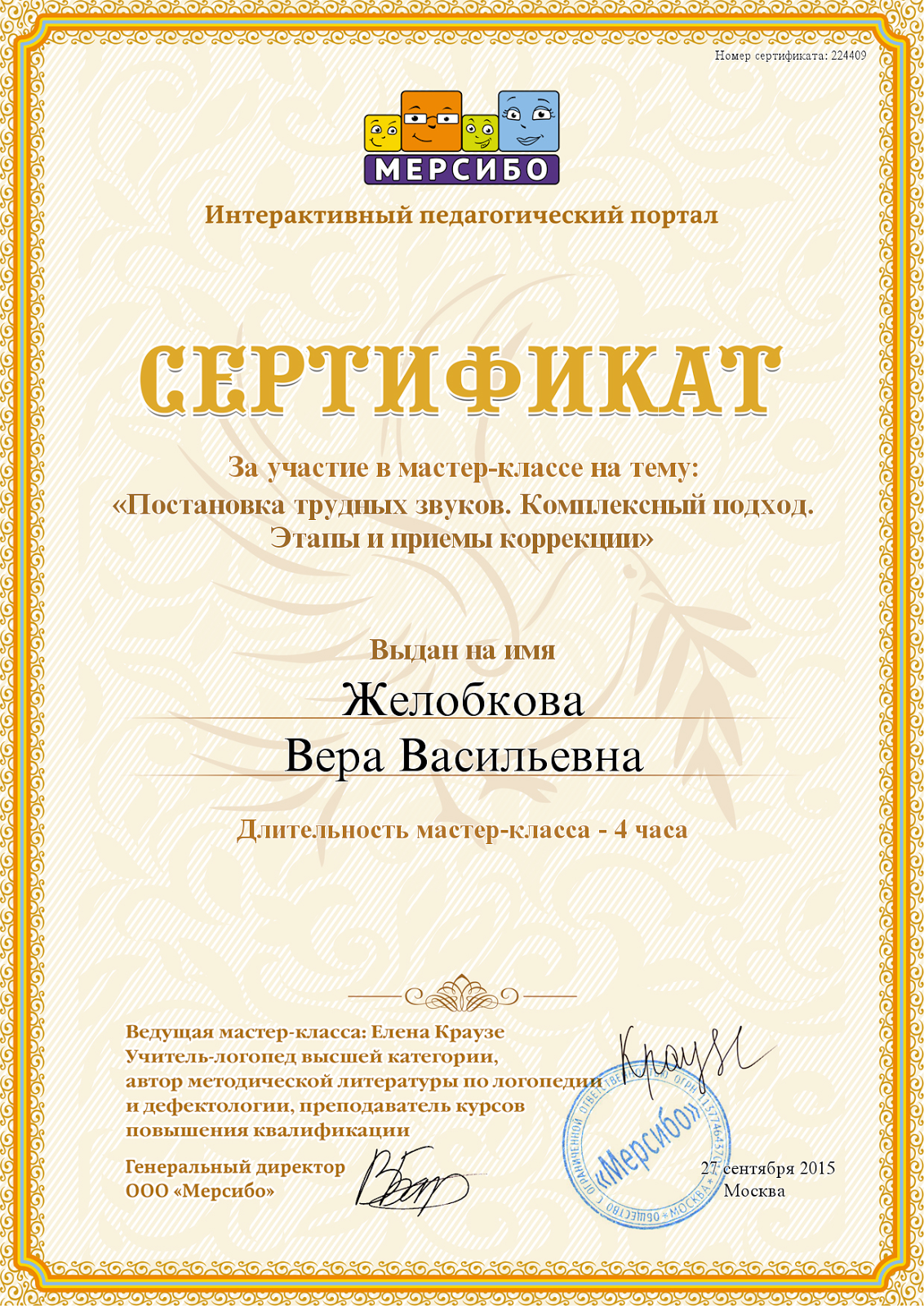 портфолио учителя-логопеда: Повышение квалификации