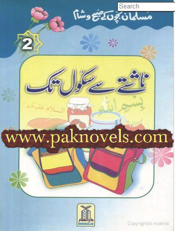 Nashtey Sey School Tak by Ashfaq Ahmed Free Download PDF Book Nashtey Sey School Tak by Ashfaq Ahmed