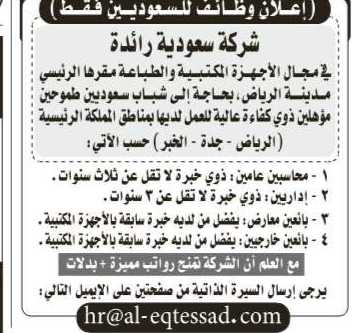 وظائف وفرص عمل جريدة الرياض السعودية السبت 8 ديسمبر 2012 %D8%A7%D9%84%D8%B1%D9%8A%D8%A7%D8%B6+2