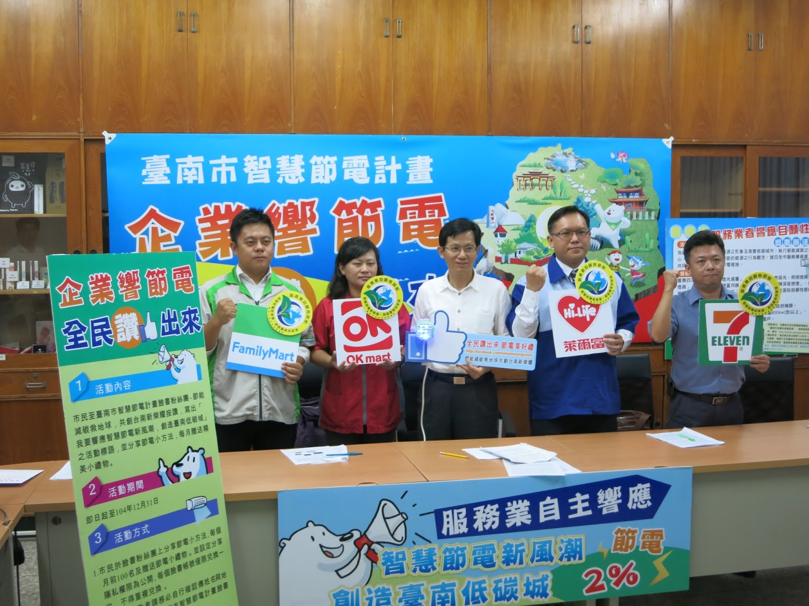 日常要聞 在地新聞 市政府經濟發展局舉行 企業響節電 全民讚出來 響應節電宣導 自由之聲廣播電台fm91 5