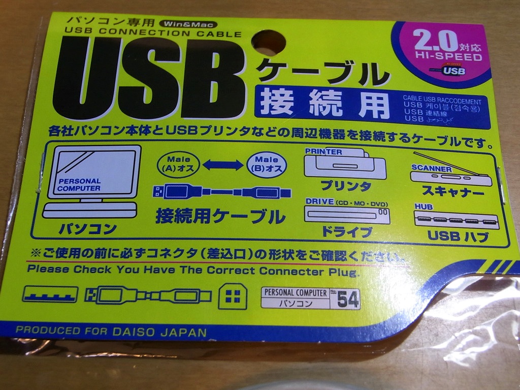卓上オーディオ Tabletop Audio Usbケーブル 付録のものとダイソーのケーブルで考える