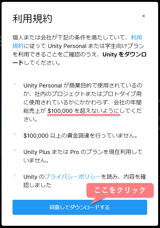 ゆにすち(「同意してダウンロードする」をクリックします)