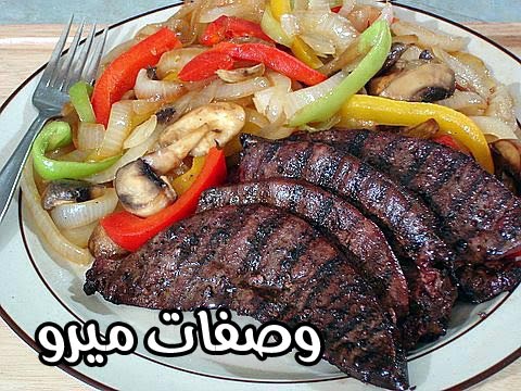 كبده بتلو مشويه