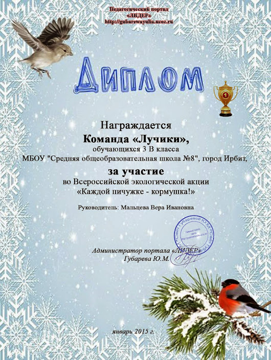 Грамота на конкурс кормушки Грамота на конкурс кормушки