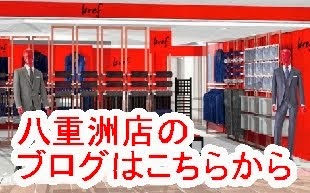 八重洲店ブログ