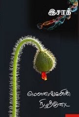 ஒரு மனநோயாளியின் கலைவடிவம்