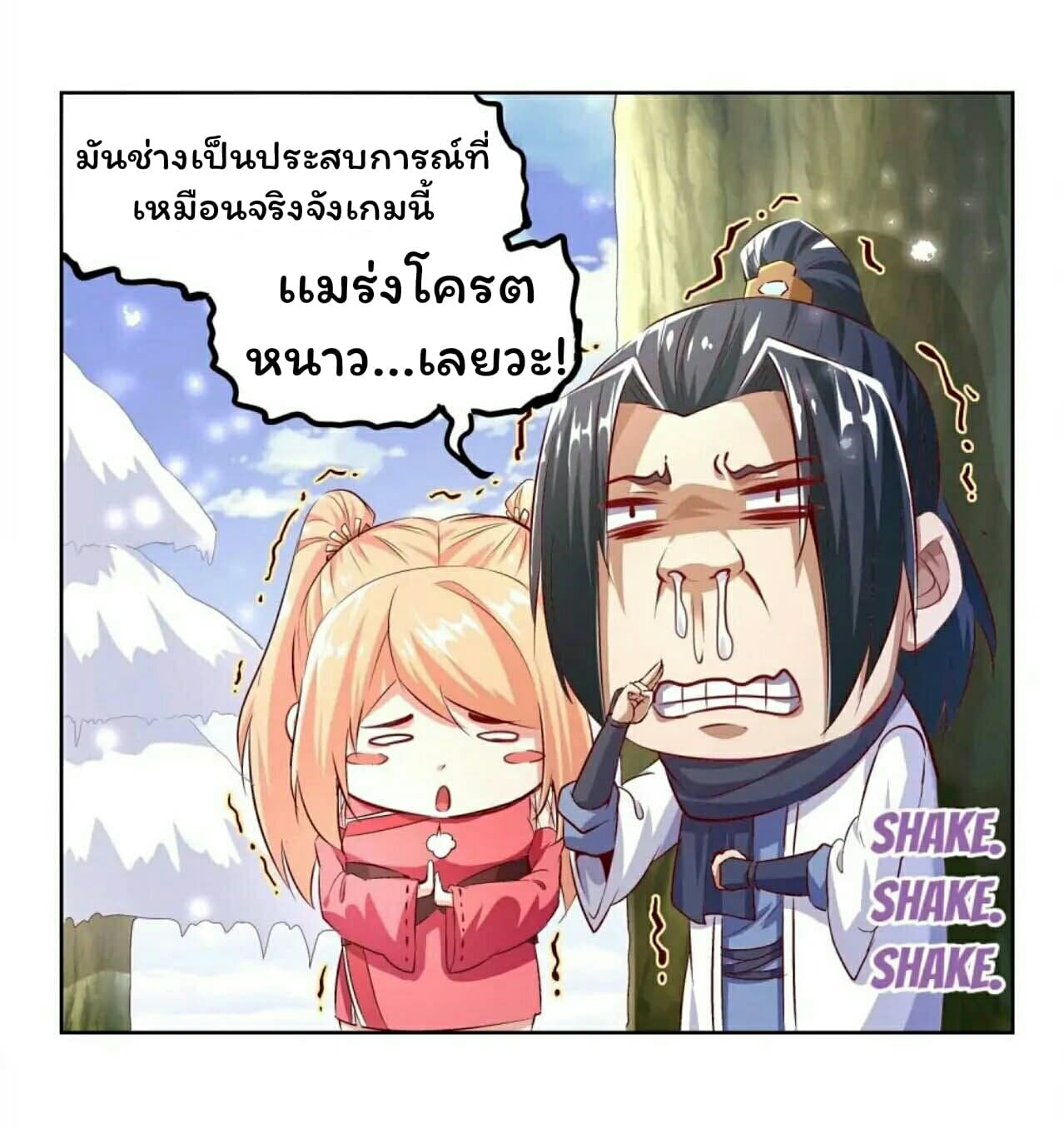 อ่านการ์ตูน Fortune Telling Online is IMBA ตอนที่ 9 แปลไทย เว็บอ่าน