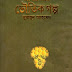 Amar Priyo Voutik Galpo by Humayun Ahmed