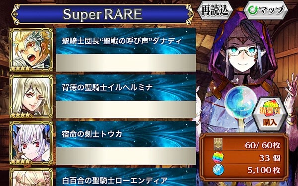 聖都の酒場ガチャ SRアルカナ一覧