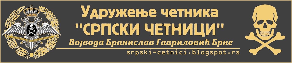 Удружење четника