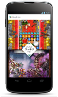スマホ上でGoogle Play みんなのゲーム人気投票の画面を示す画像。