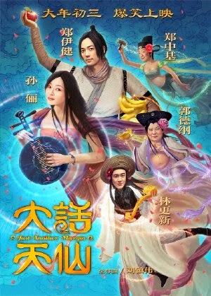 Thiên Tiên Kỳ Hiệp
