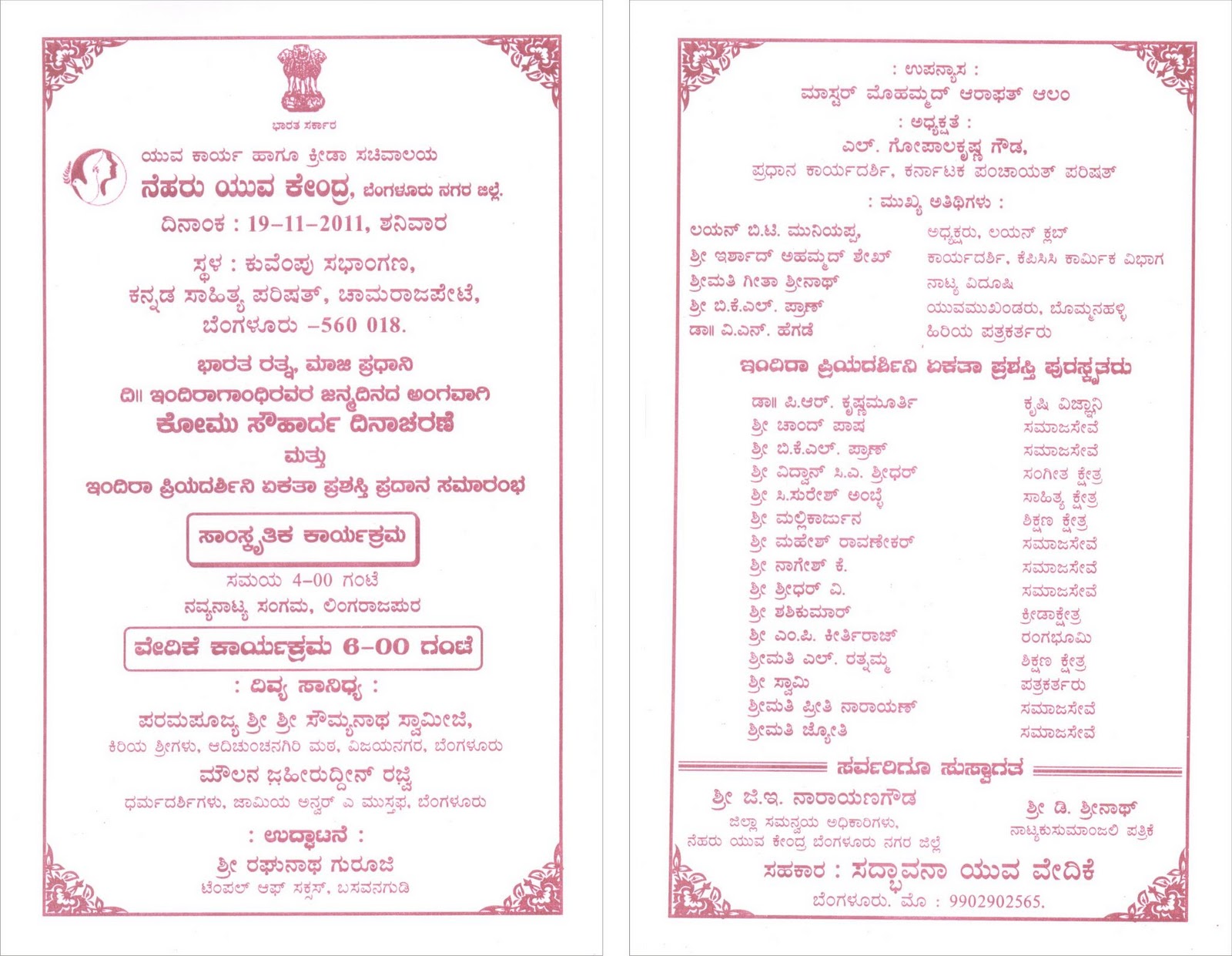 nsui nagesh invitation of my award function invitation for award function