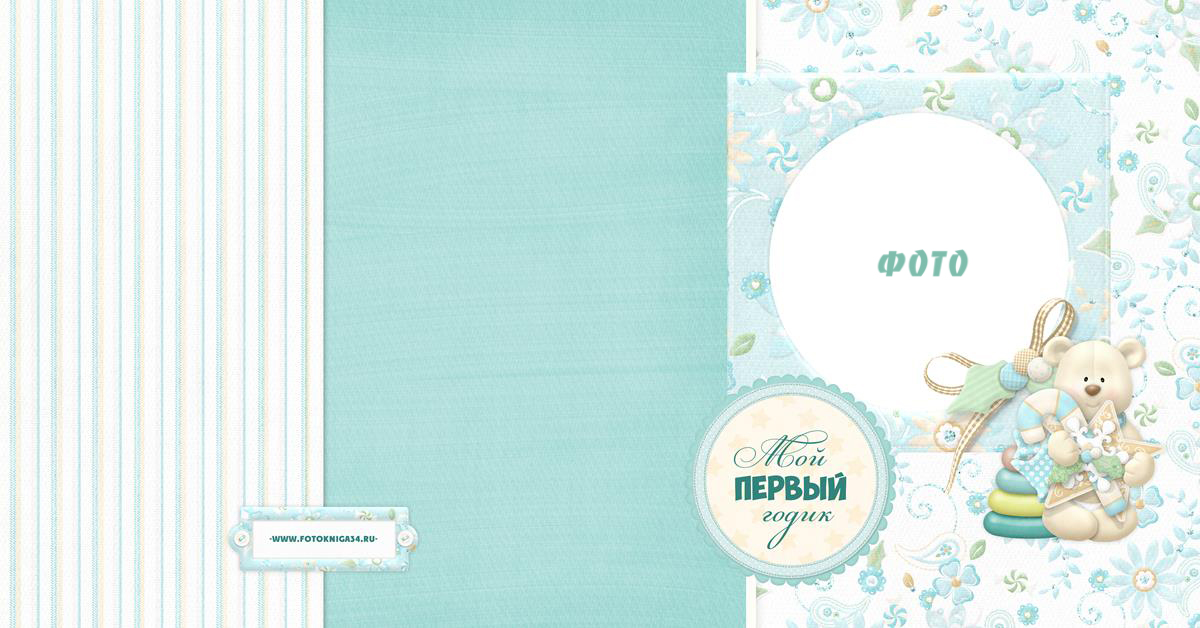 Набор Шаблонов Для Создания Детской Фотокниги