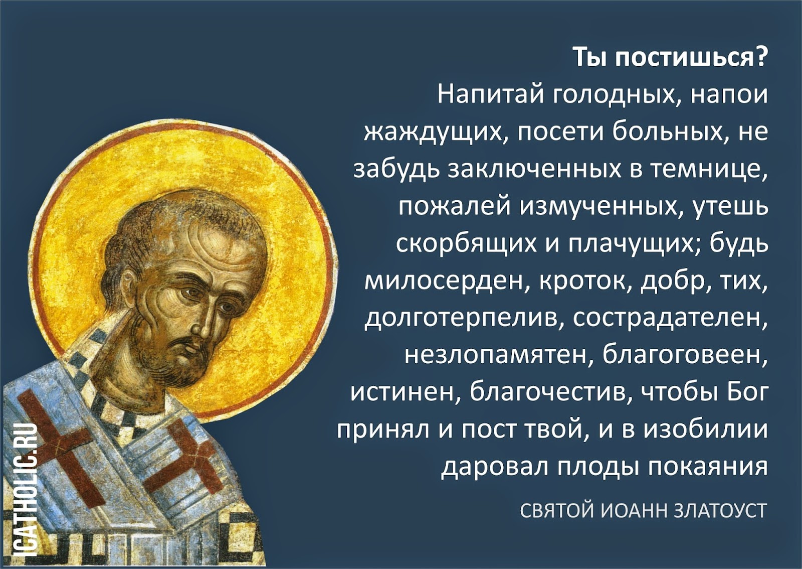 Молитва святого иоанна златоуста Молитва святого иоанна златоуста