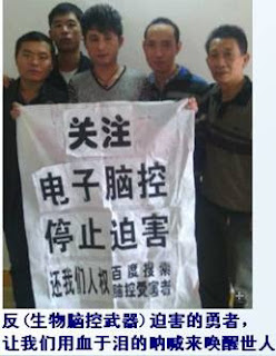 揭秘脑控武器