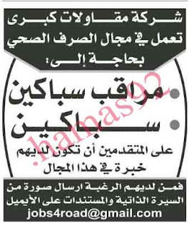 اعلانات وظائف شاغرة من جريدة الرياض الثلاثاء 25\12\2012  %D8%A7%D9%84%D8%B1%D9%8A%D8%A7%D8%B6+4
