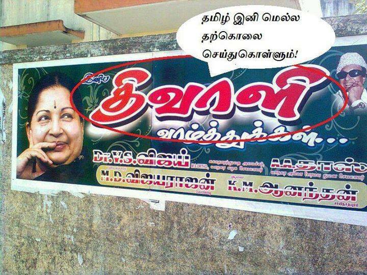 "தமிழ் விளையாடுகிறது " - Page 2 Funny+Tamil+Poster