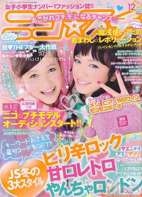 Nico Puchi (ニコ☆プチ ) December 2012年12月号 japanese teen magazine scans