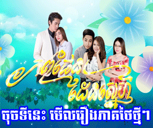 Thai Movies Speak Khmer