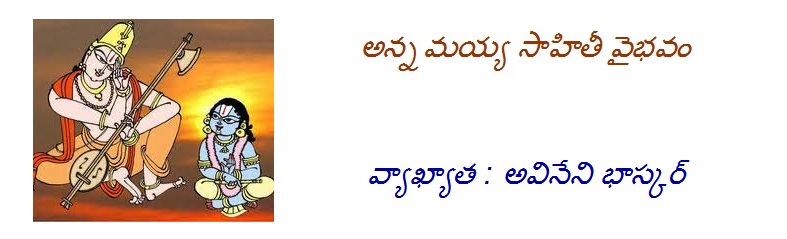 అన్నమయ్య సాహితీ వైభవము