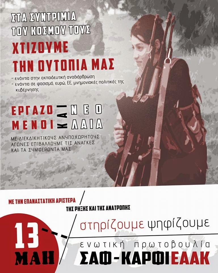 Στα συντρίμμια του κόσμου τους, χτίζουμε την Ουτοπία μας