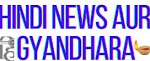 Hindi News Aur Gyandhara