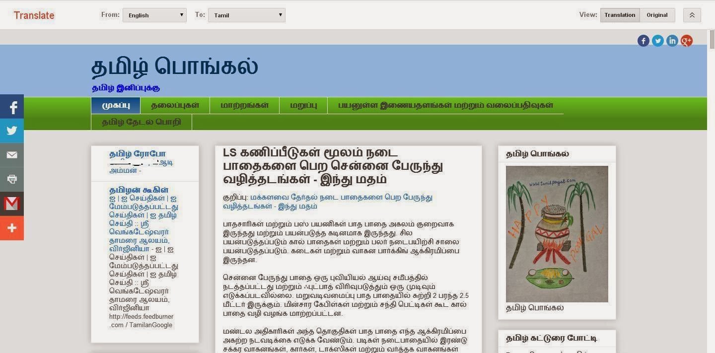 தமிழ் பொங்கல் Tamil Pongal Google Translate Tamil
