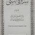 Seerat-un-Nnabi P.B.U.H Vol 4  by Allama Shible Nomani (R.A) PDF Free Download