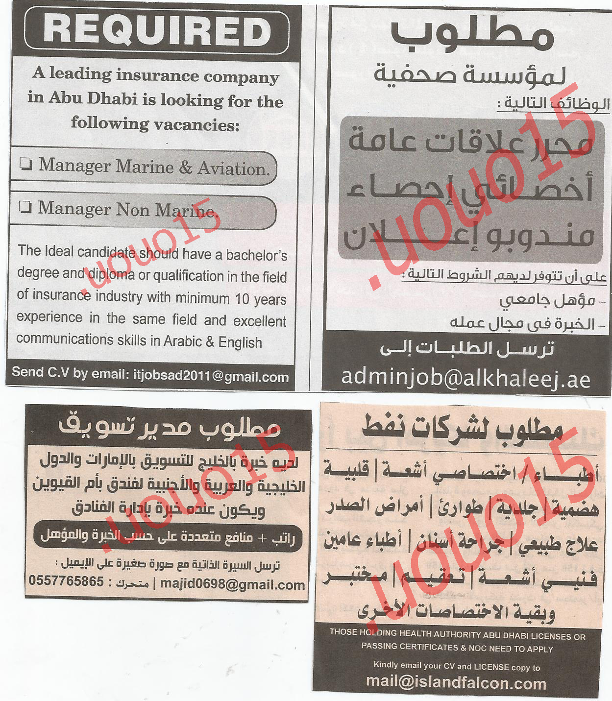 اعلانات وظائف جريدة الخليج الاماراتية الاثنين 16/7/2012 %D8%A7%D9%84%D8%AE%D9%84%D9%8A%D8%AC+3