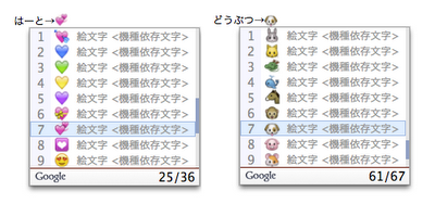 Unicode 6 on GoogleIME 1.7