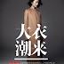 EDITORIAL: Du Juan in Vogue China, November 2014