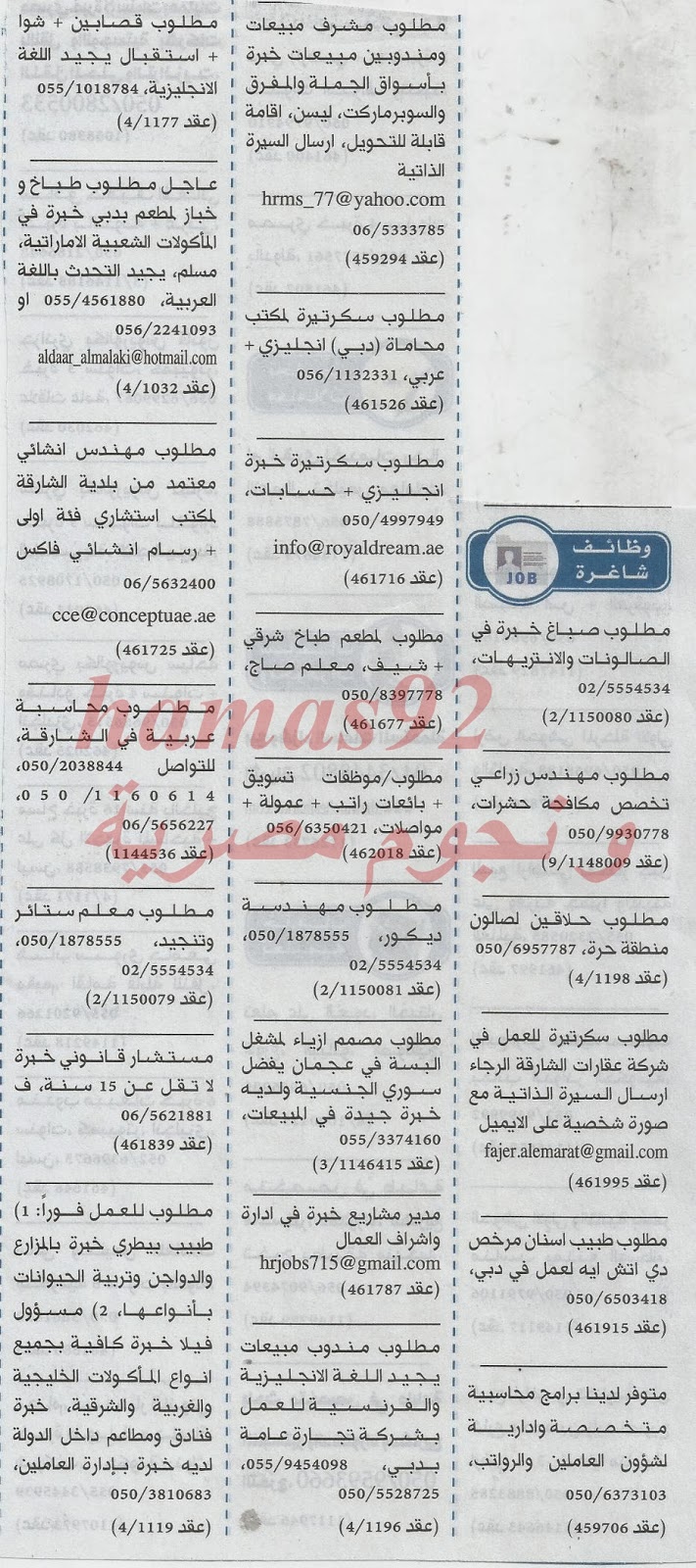 وظائف خالية من جريدة الخليج الامارات الخميس 02-01-2014 %D8%A7%D9%84%D8%AE%D9%84%D9%8A%D8%AC+5