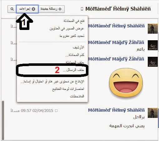 احذف رسائلك من حساب صديقك احذف رسائلك من حساب صديقك