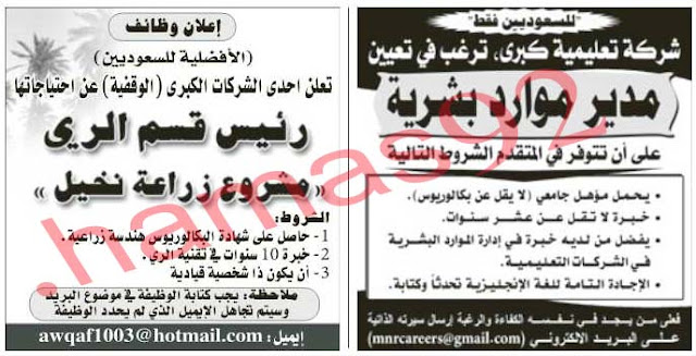 وظائف شاغرة من جريدة الرياض السعودية اليوم الاثنين 25/2/2013 %D8%A7%D9%84%D8%B1%D9%8A%D8%A7%D8%B6+4