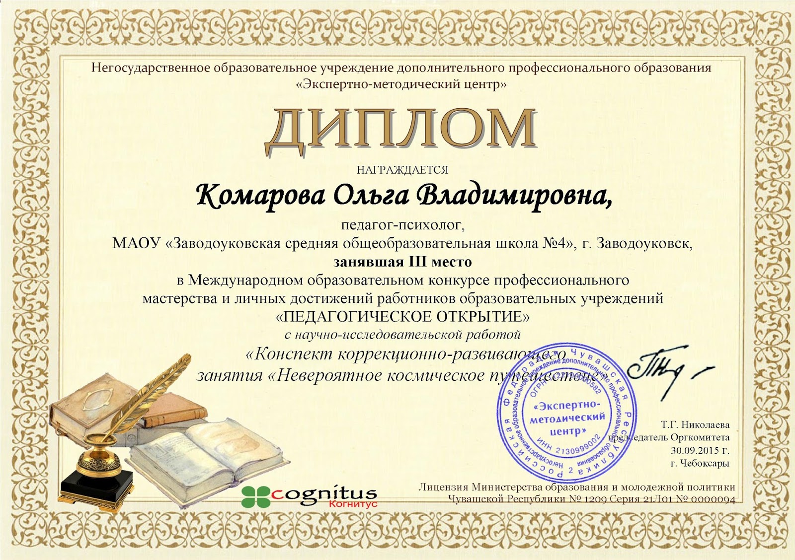Отправить диплом на конкурс Отправить диплом на конкурс
