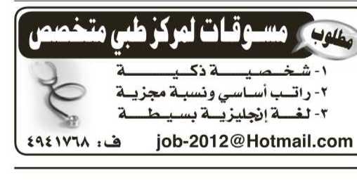 وظائف وفرص عمل جريدة الرياض السعودية السبت 8 ديسمبر 2012 %D8%A7%D9%84%D8%B1%D9%8A%D8%A7%D8%B6+8