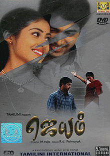 anbe en anbe jayam ravi song free download anbe en anbe jayam ravi song free download